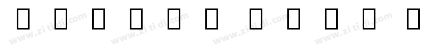 Avrile Sans UI Black字体转换